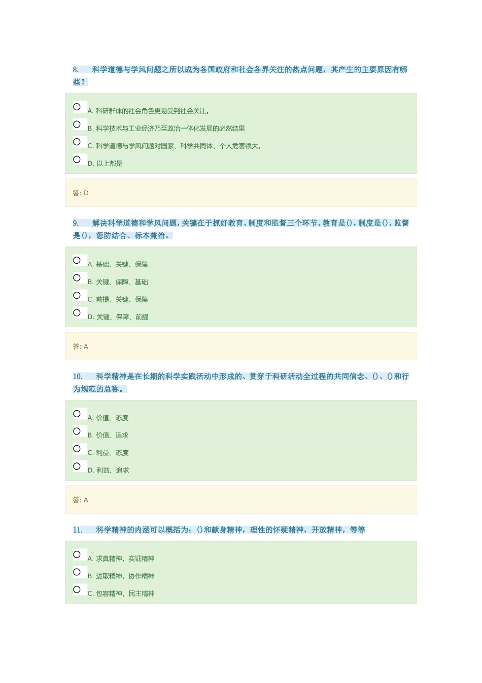 科学道德是社会道德在科学技术活动中的表现测试题_第3页
