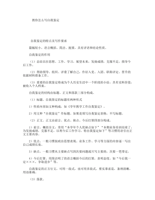 教你怎么写自我鉴定