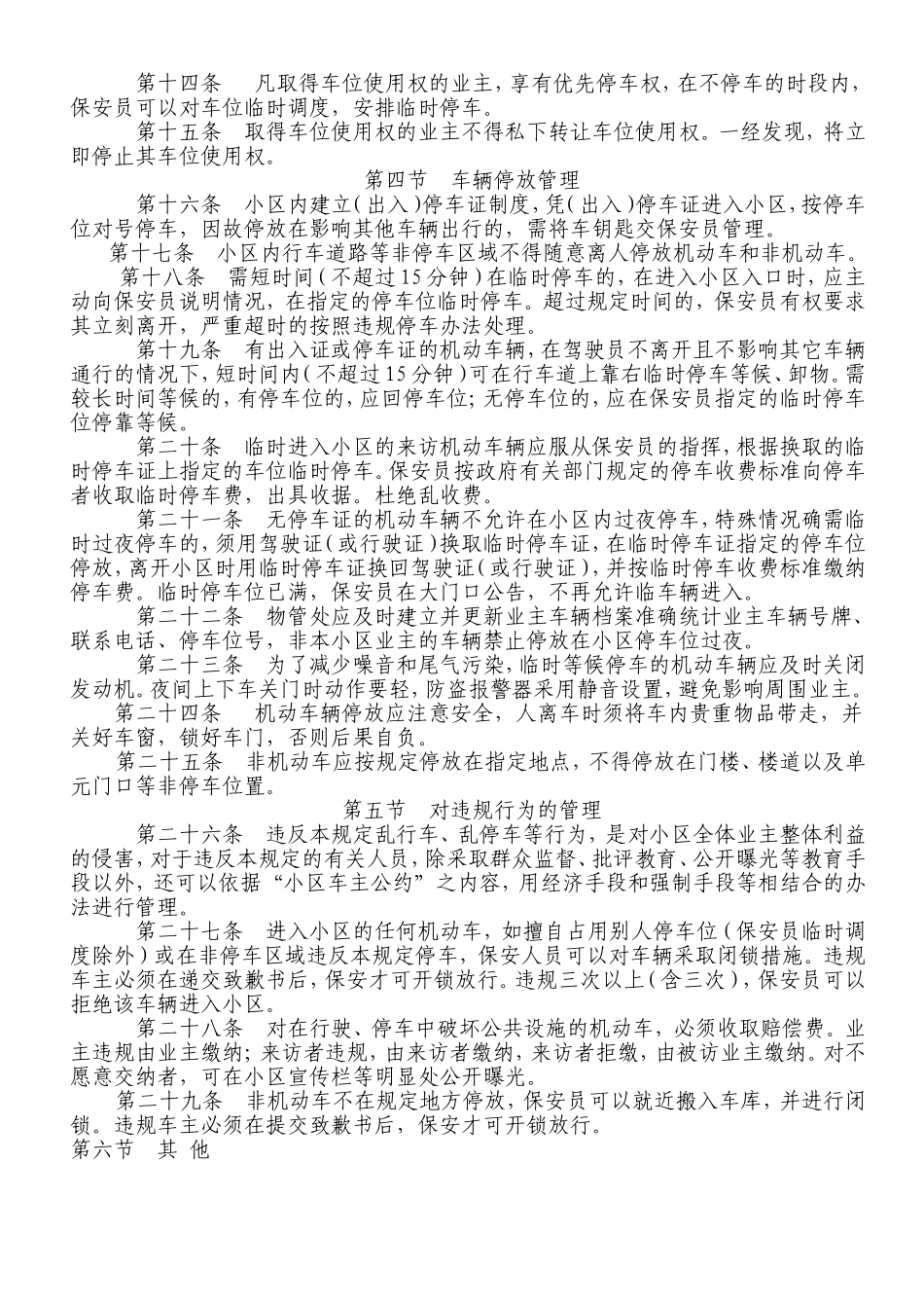 公寓小区车辆管理规定_第2页
