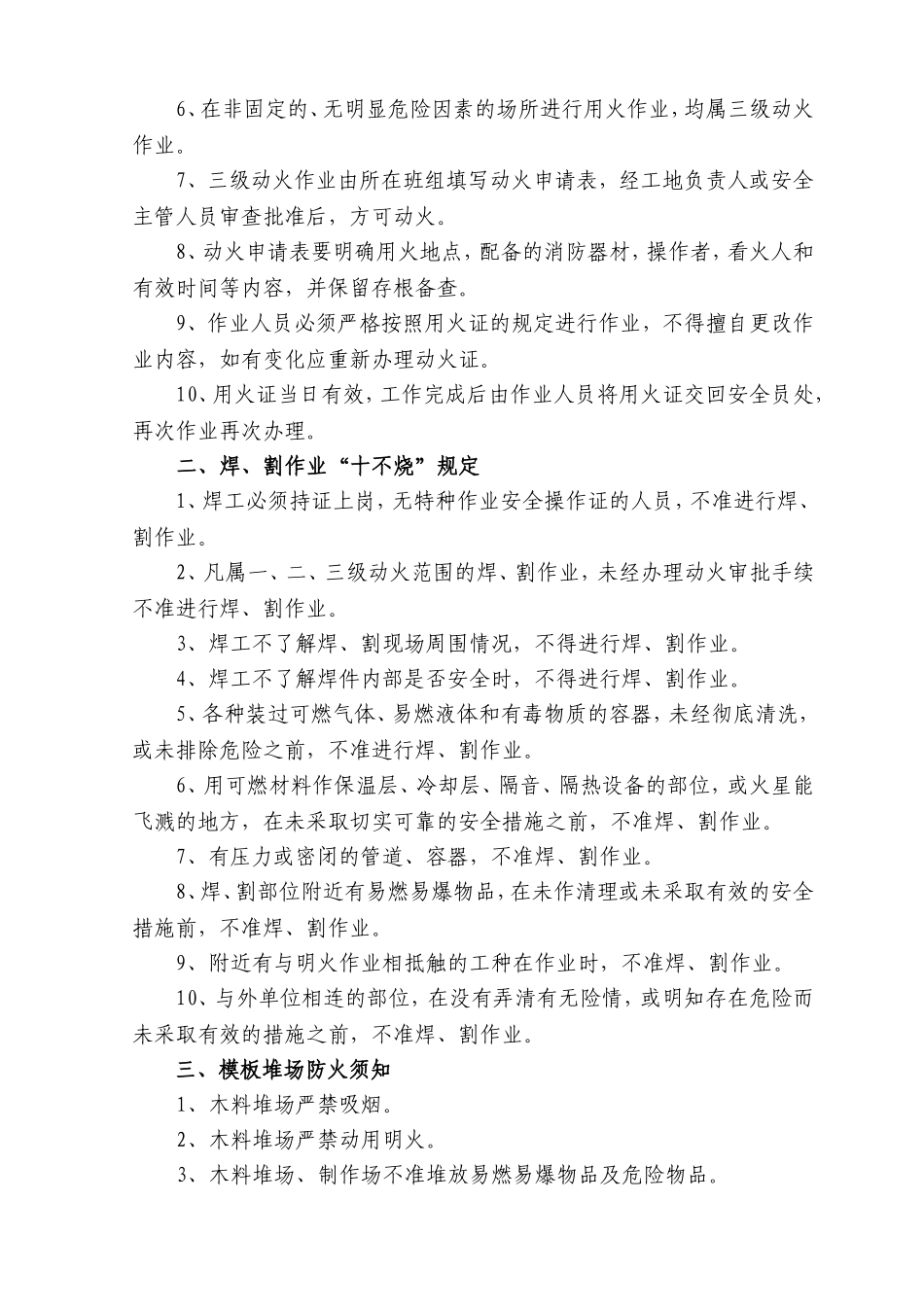 片区市政路网建设工程遵义中路施工现场动火审批制度_第2页
