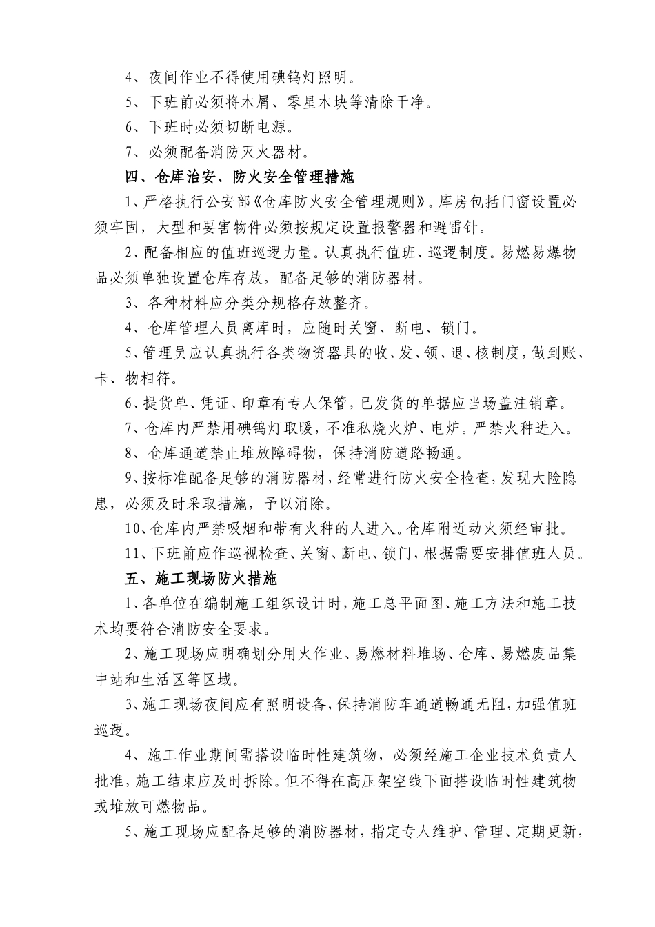 片区市政路网建设工程遵义中路施工现场动火审批制度_第3页