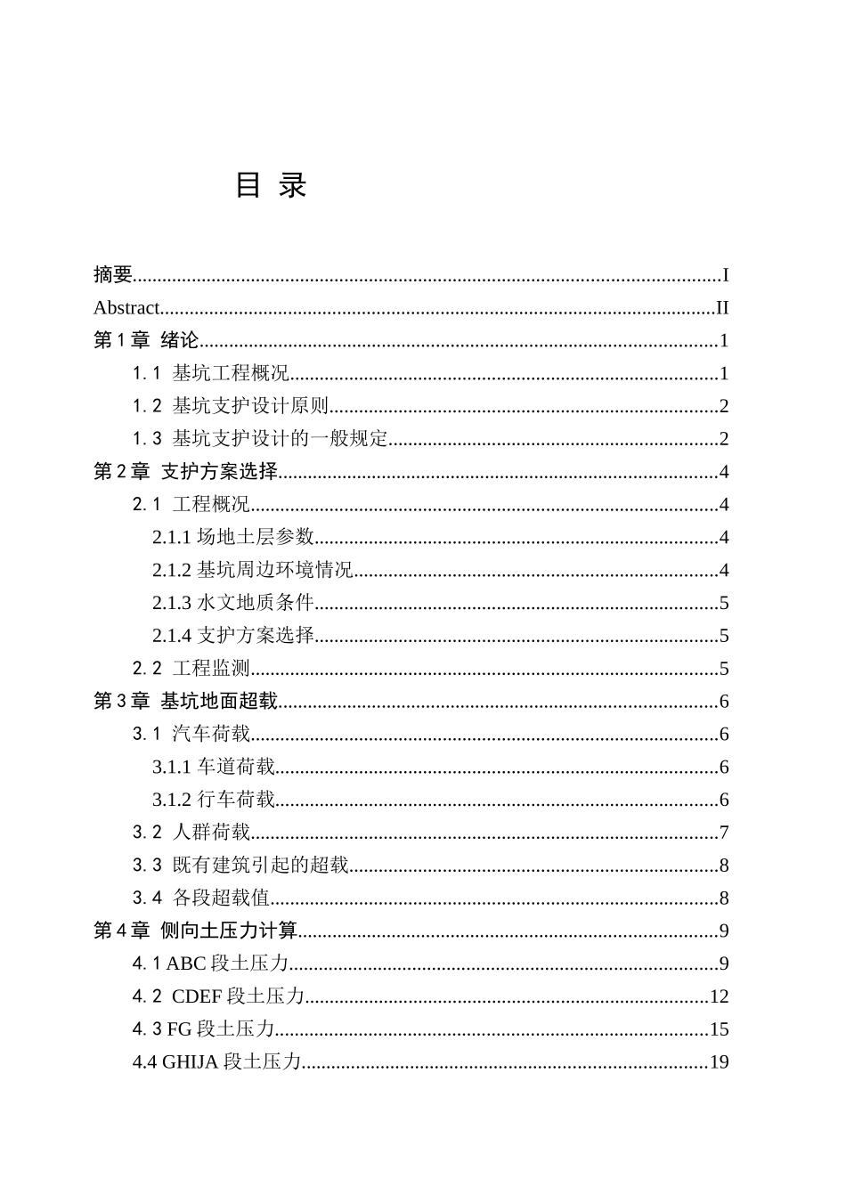 秦皇岛金舍汤河东岸基坑支护设计和实现 土木工程(岩土)专业_第3页