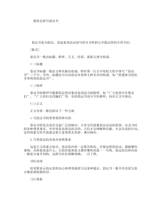 教你怎样写倡议书