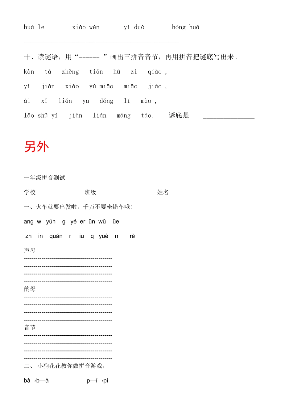 拼音综合测试题_第2页