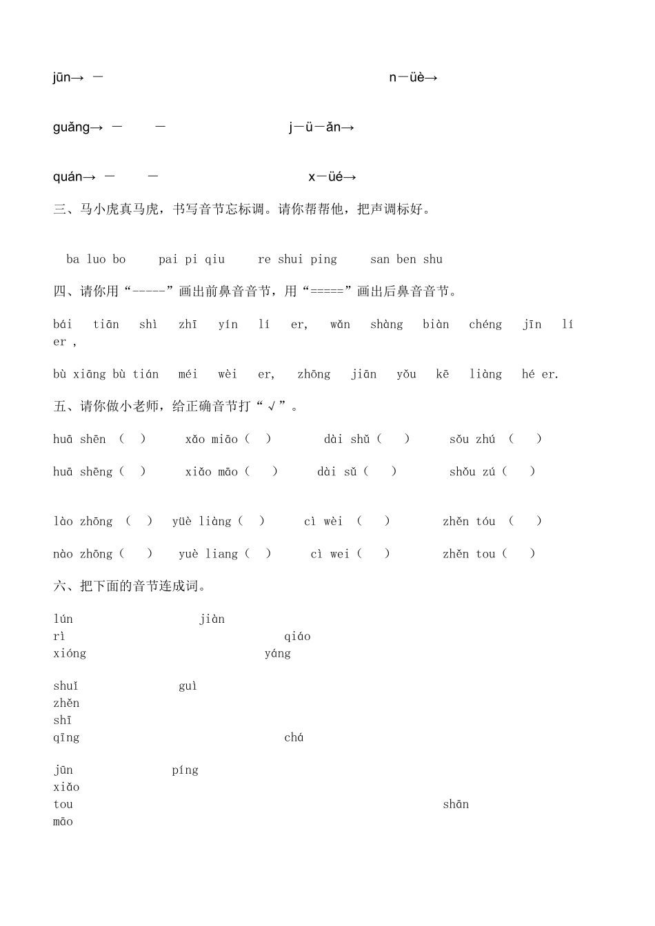 拼音综合测试题_第3页