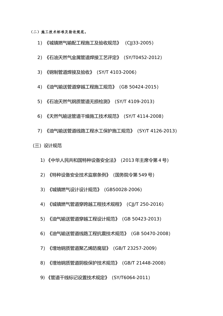 供气工程项目施工组织设计_第2页