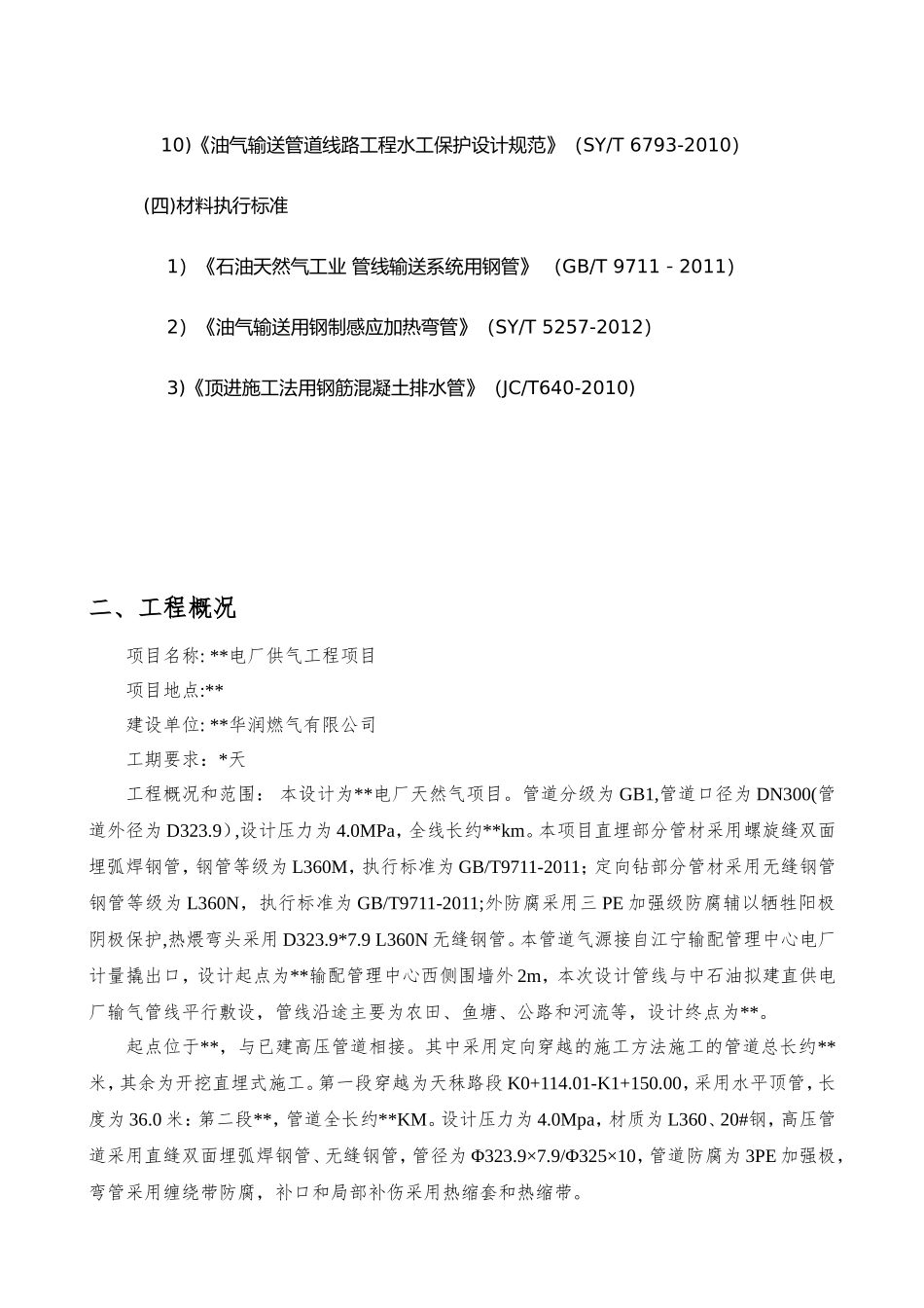 供气工程项目施工组织设计_第3页