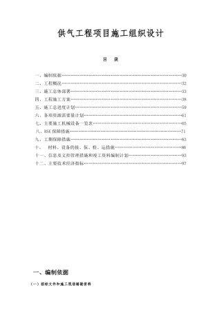 供气工程项目施工组织设计