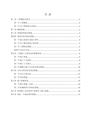 某房地产住宅外墙涂料施工工程施工组织设计