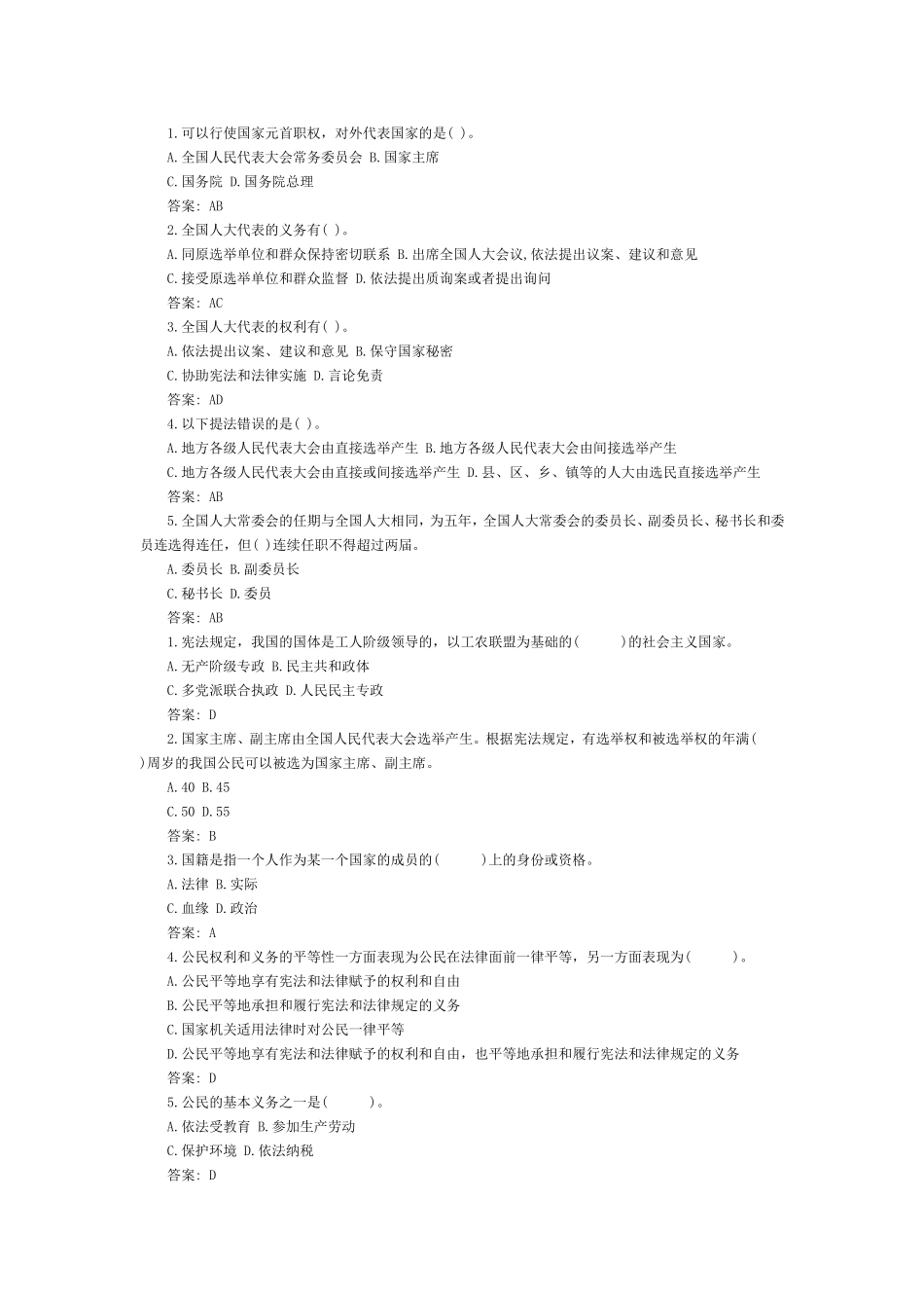 可以行使国家元首职权测试题_第1页