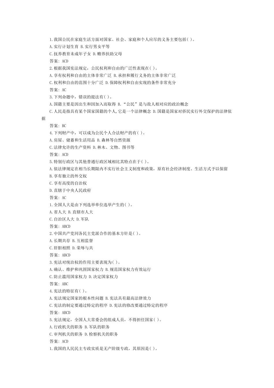 可以行使国家元首职权测试题_第2页