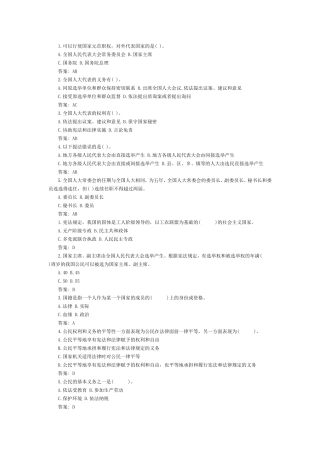 可以行使国家元首职权测试题