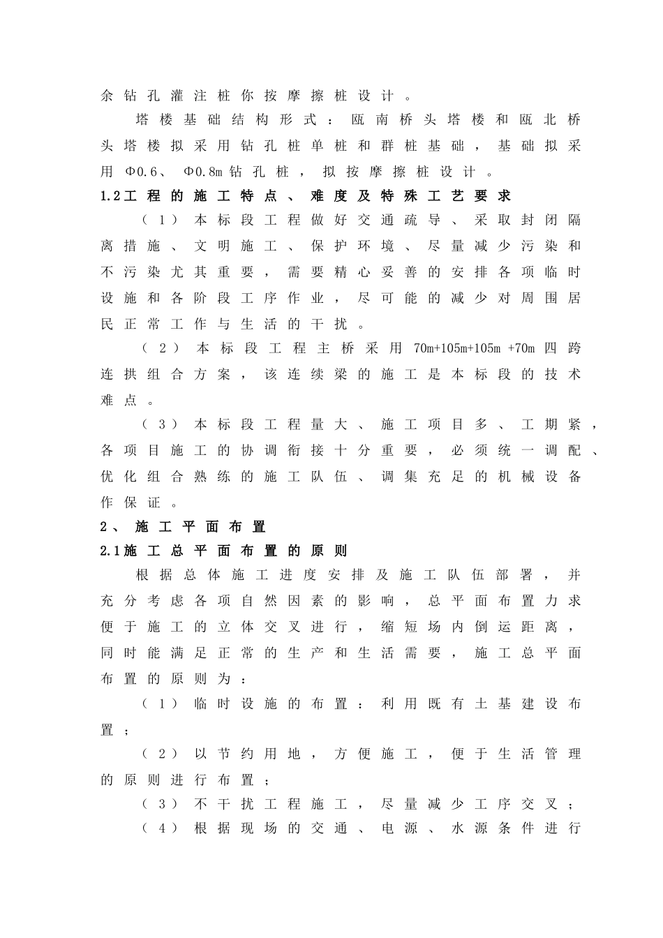 青田县瓯江四桥（步行桥）工程施工组织设计_第2页
