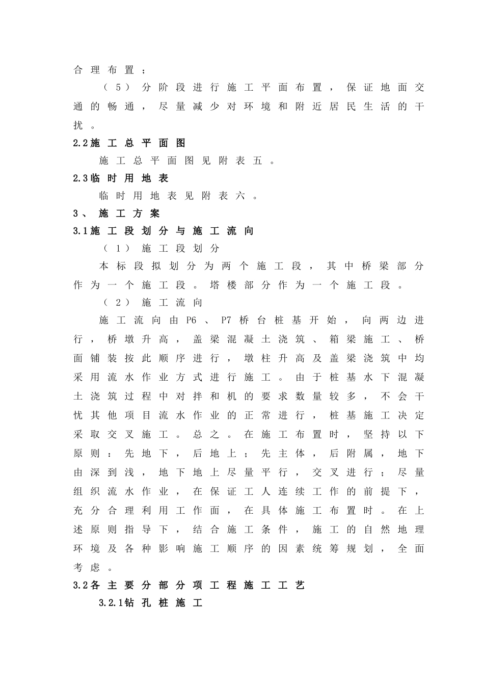 青田县瓯江四桥（步行桥）工程施工组织设计_第3页