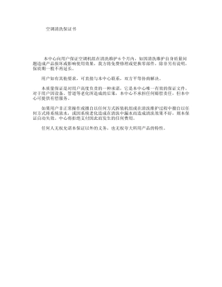 空调清洗保证书