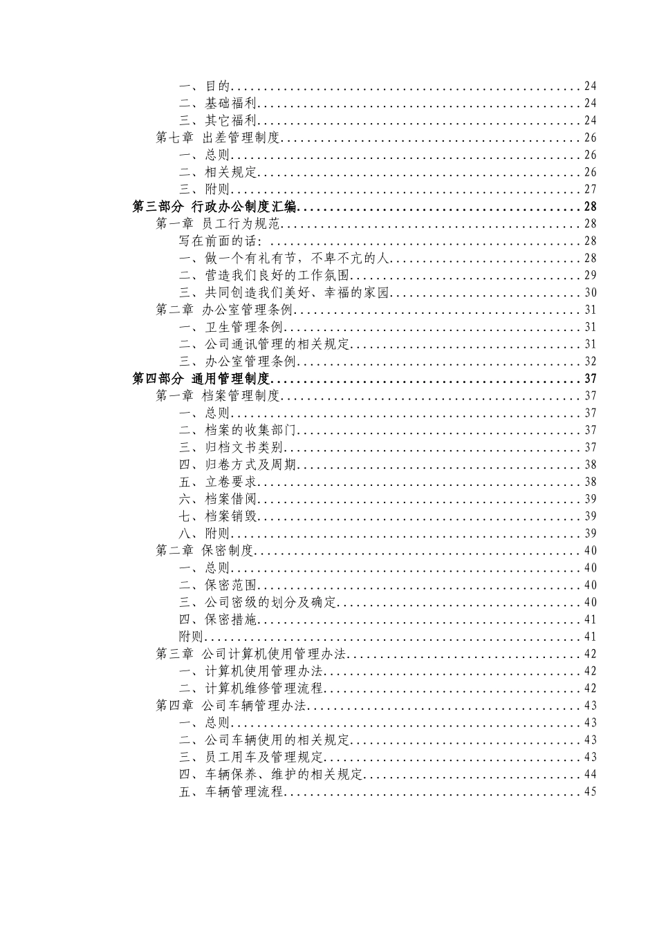 某酒业公司员工操作手册_第2页