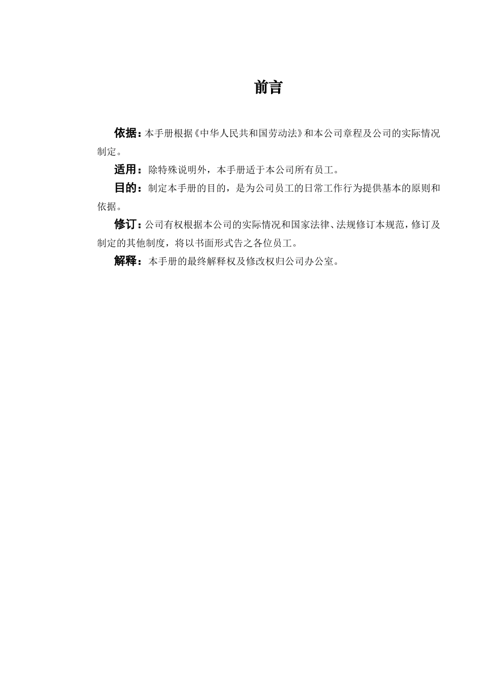 某酒业公司员工操作手册_第3页