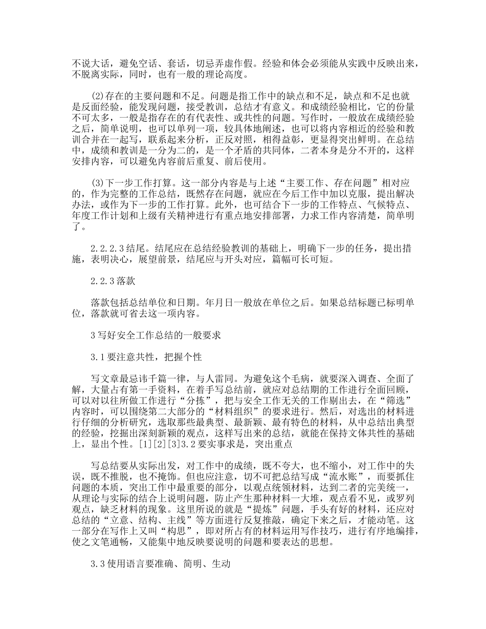 教你怎样写好安全工作总结_第3页