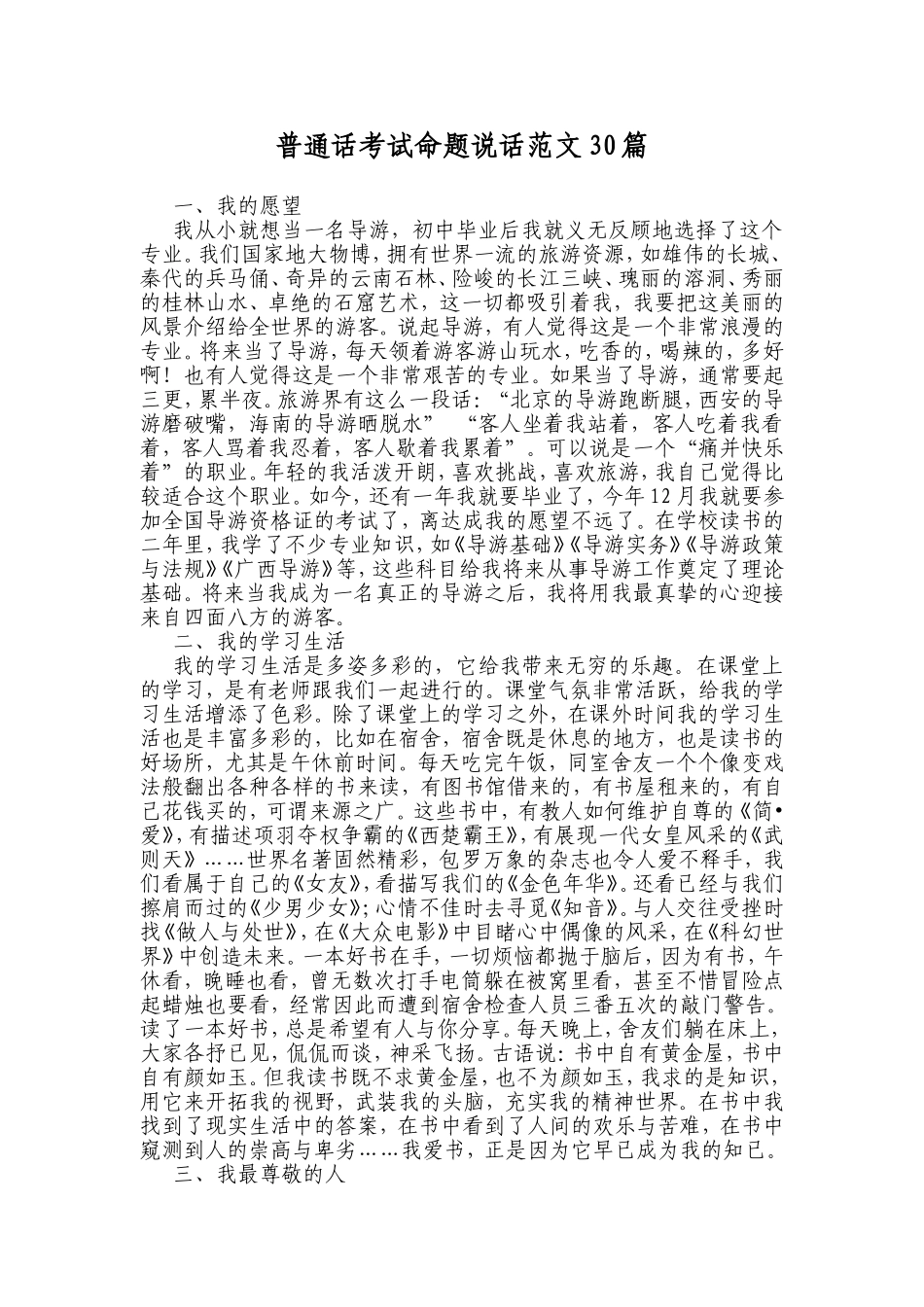 普通话考试命题说话范文30篇_第1页