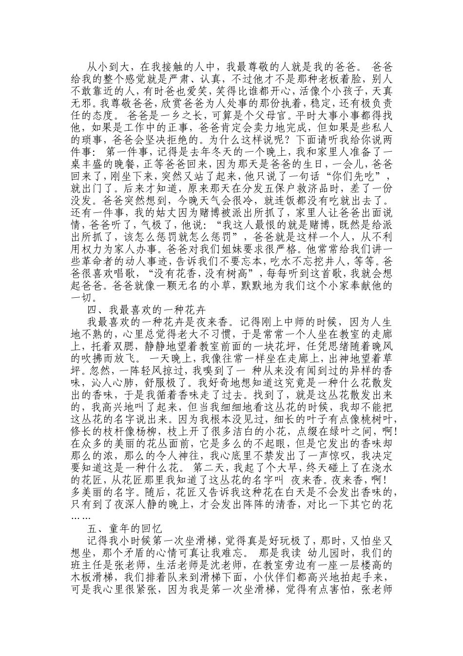 普通话考试命题说话范文30篇_第2页