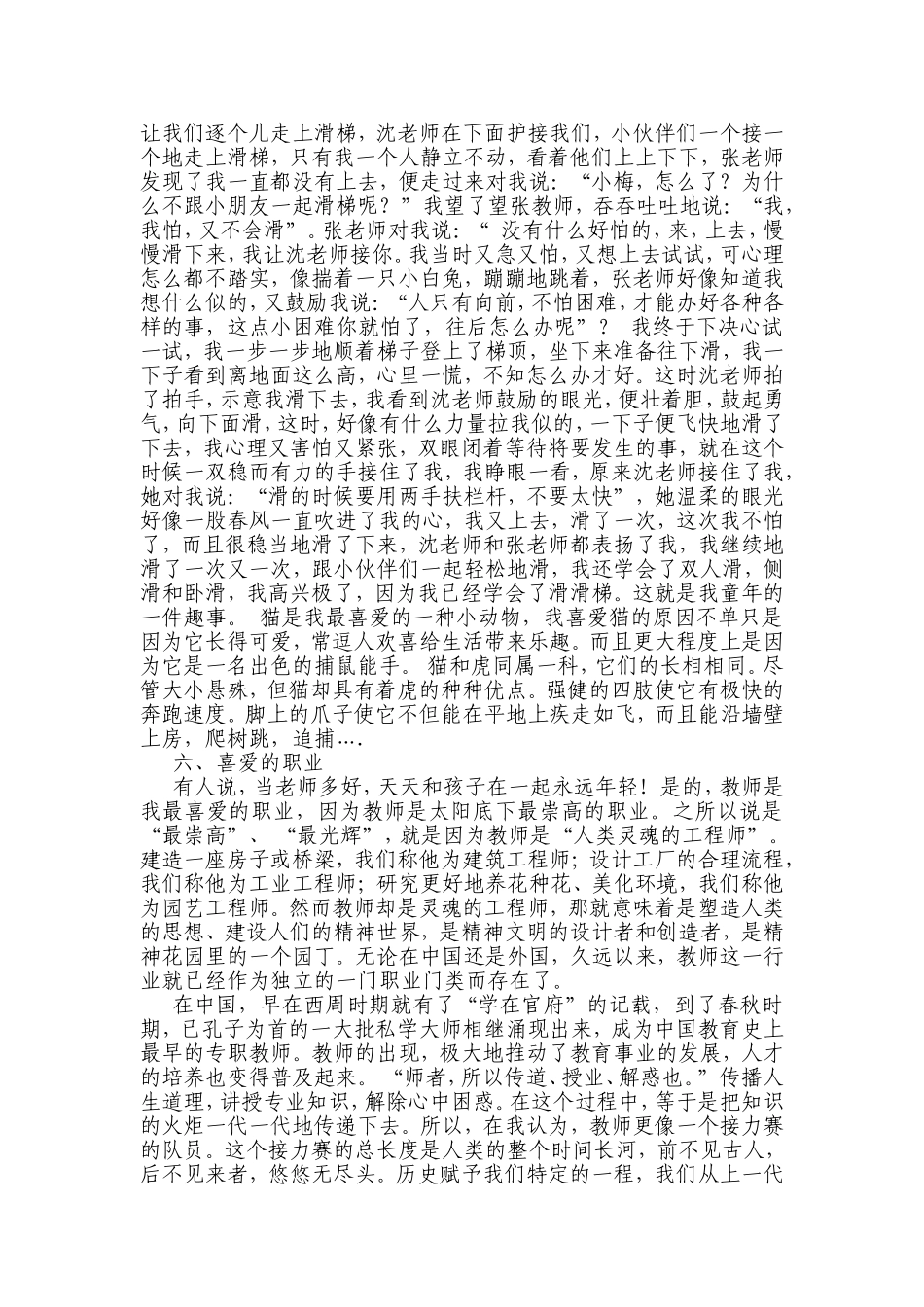 普通话考试命题说话范文30篇_第3页