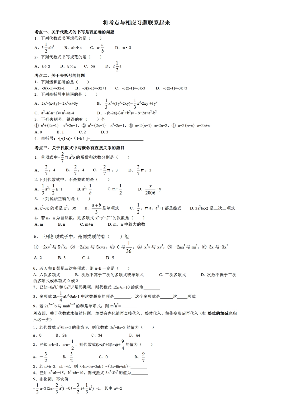 关于代数知识点练习题_第1页