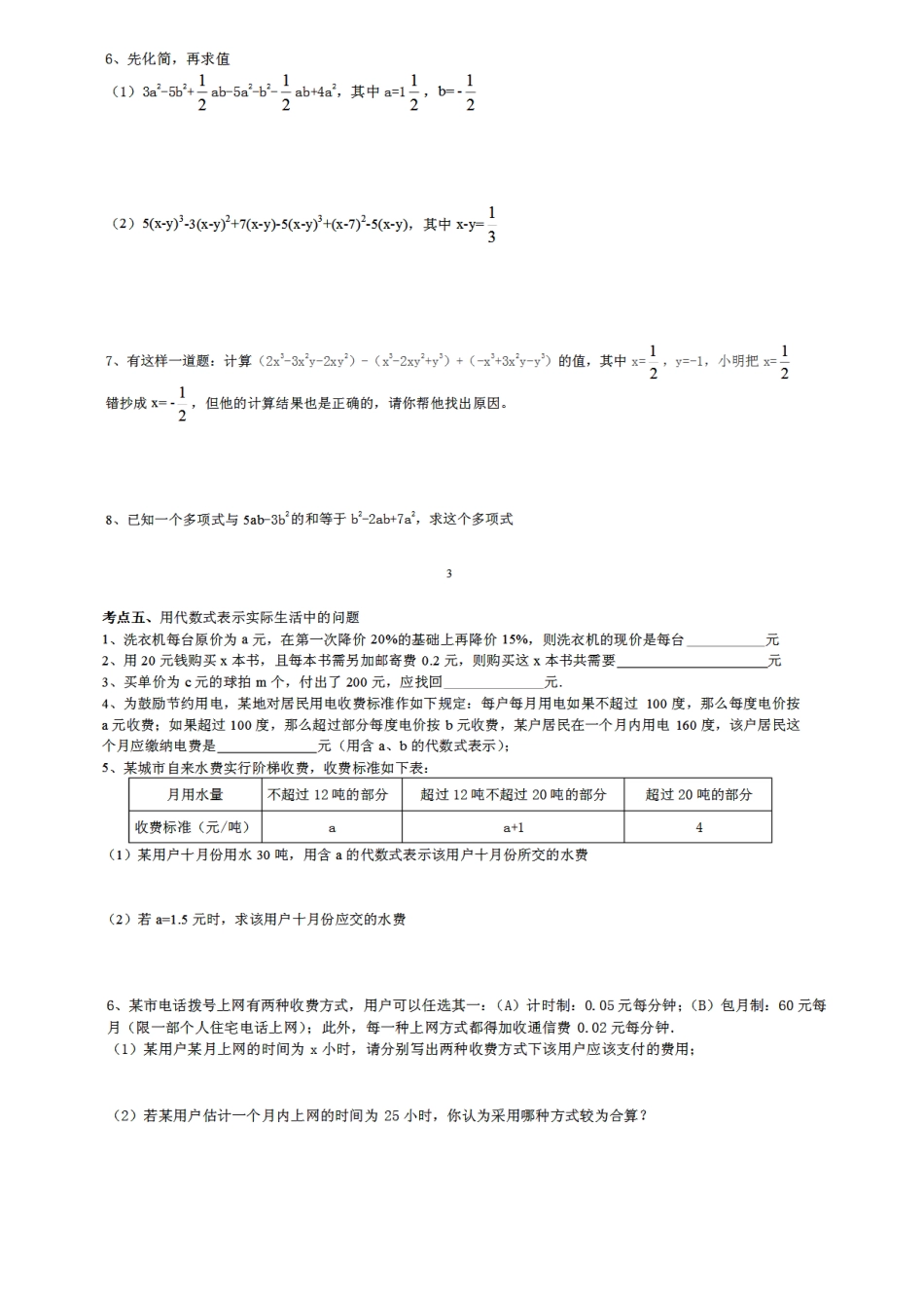 关于代数知识点练习题_第2页