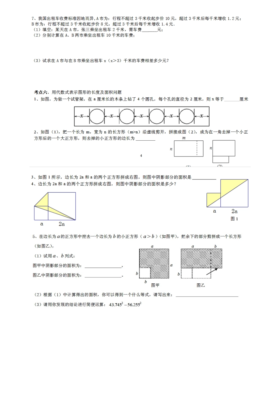 关于代数知识点练习题_第3页