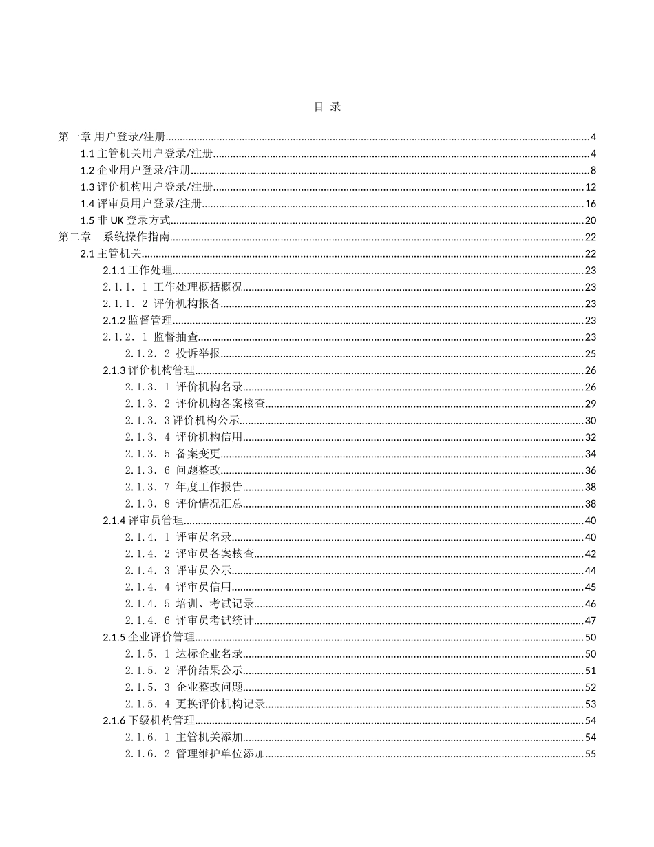 交通运输企业安全生产标准化管理系统用户使用手册_第2页