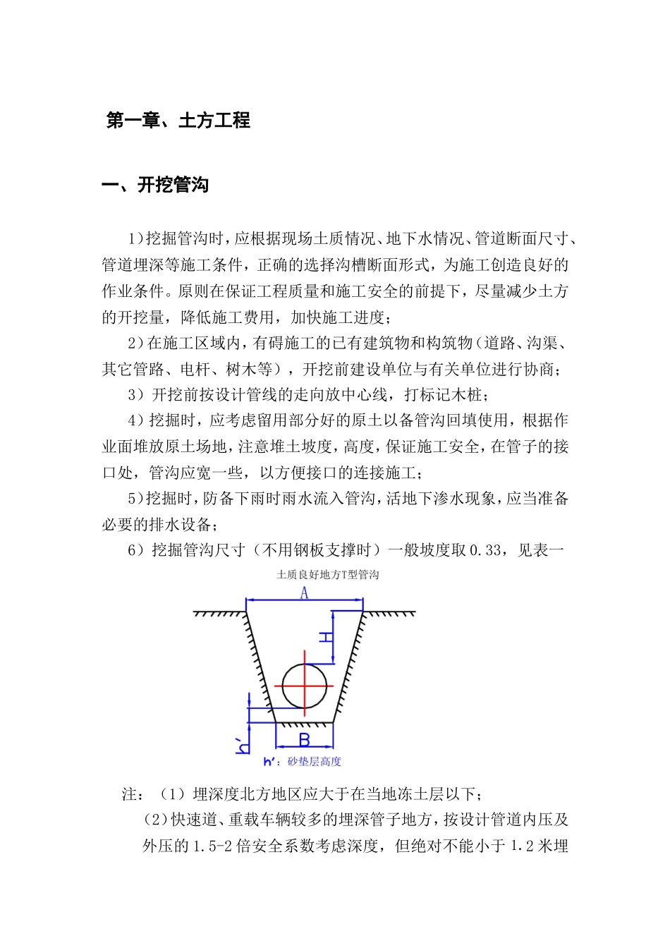 球墨铸铁管给排水施工组织设计方案_第2页