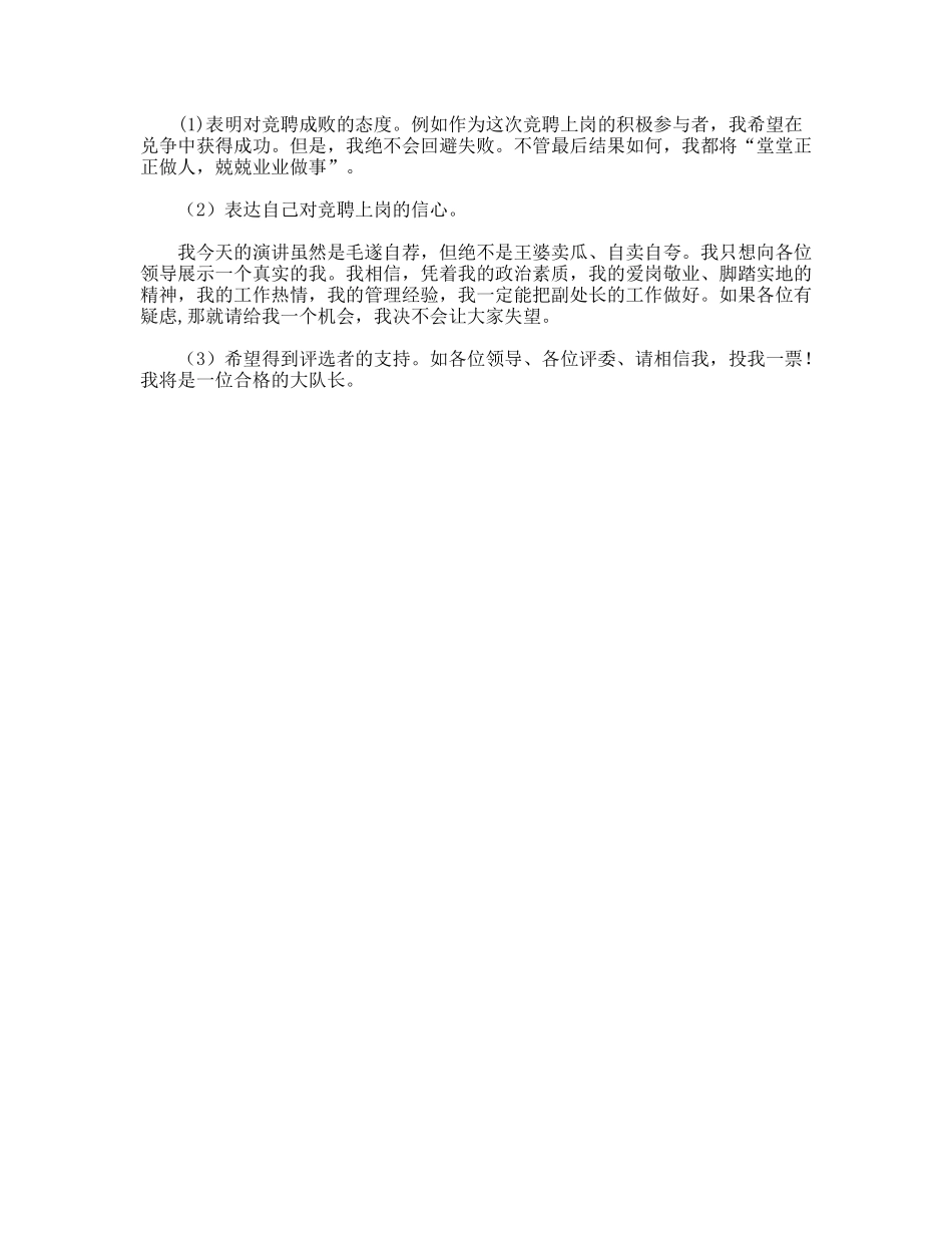 教您写竞聘演讲稿_第2页