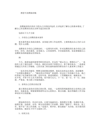 教您写竞聘演讲稿