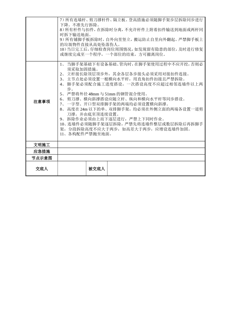 普通型钢悬挑脚手架技术交底资料_第3页