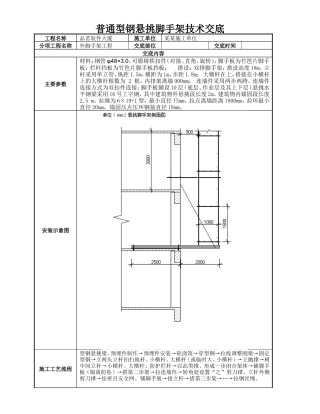 普通型钢悬挑脚手架技术交底资料