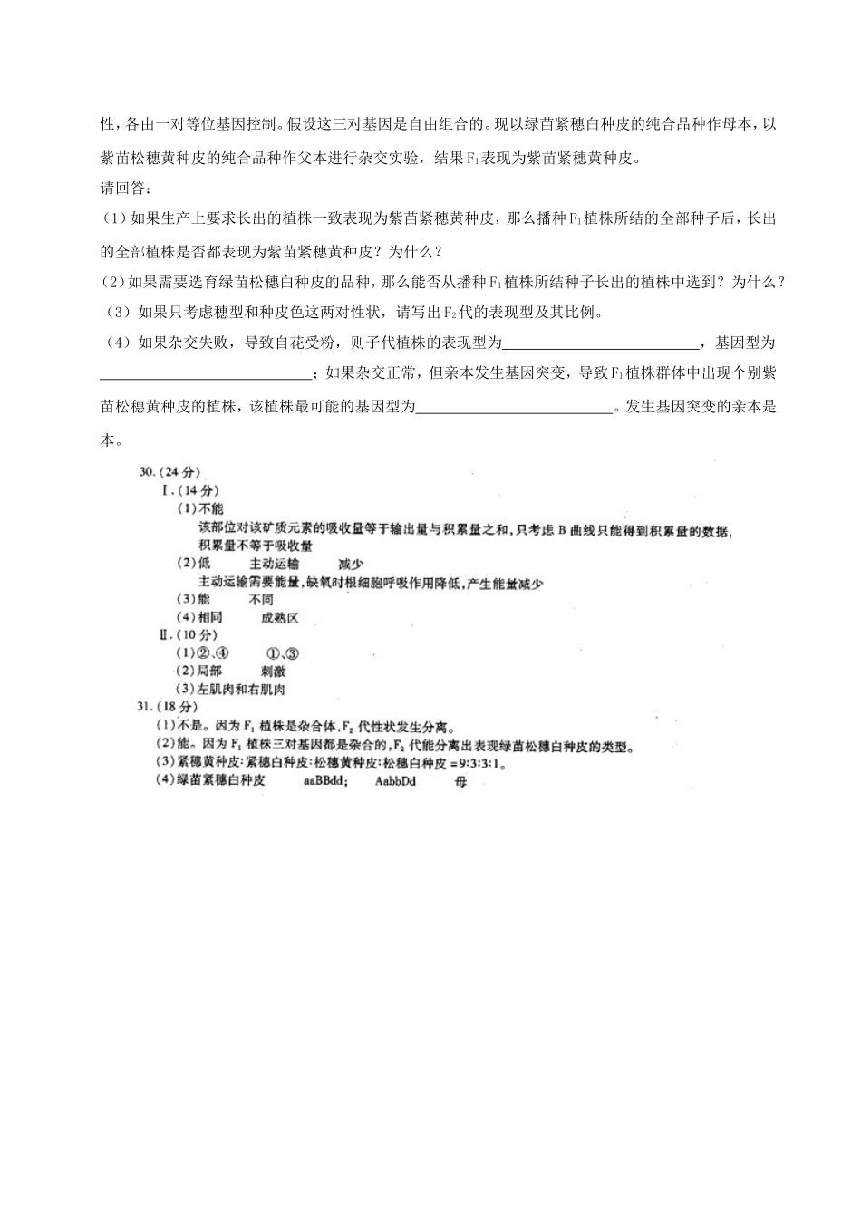 关于杂交生物练习题_第2页