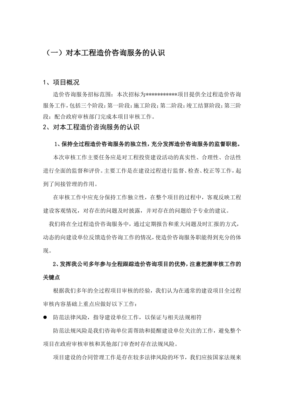 某项目造价咨询报告_第2页