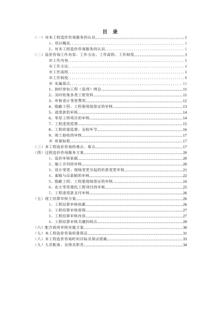 某项目造价咨询报告