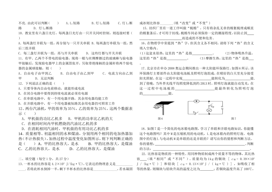 扩散现象测试题_第2页