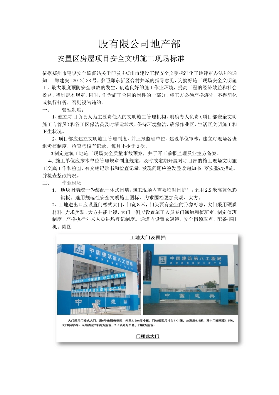 控股有限公司安置区房屋项目安全文明施工现场标准_第1页