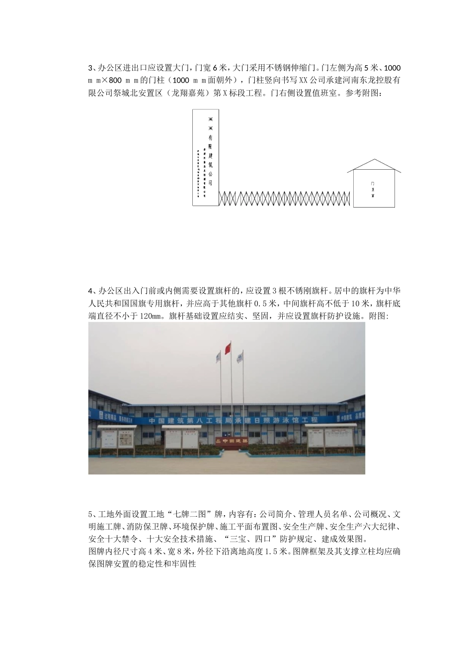 控股有限公司安置区房屋项目安全文明施工现场标准_第2页