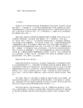 教师,不要让你的事业清贫