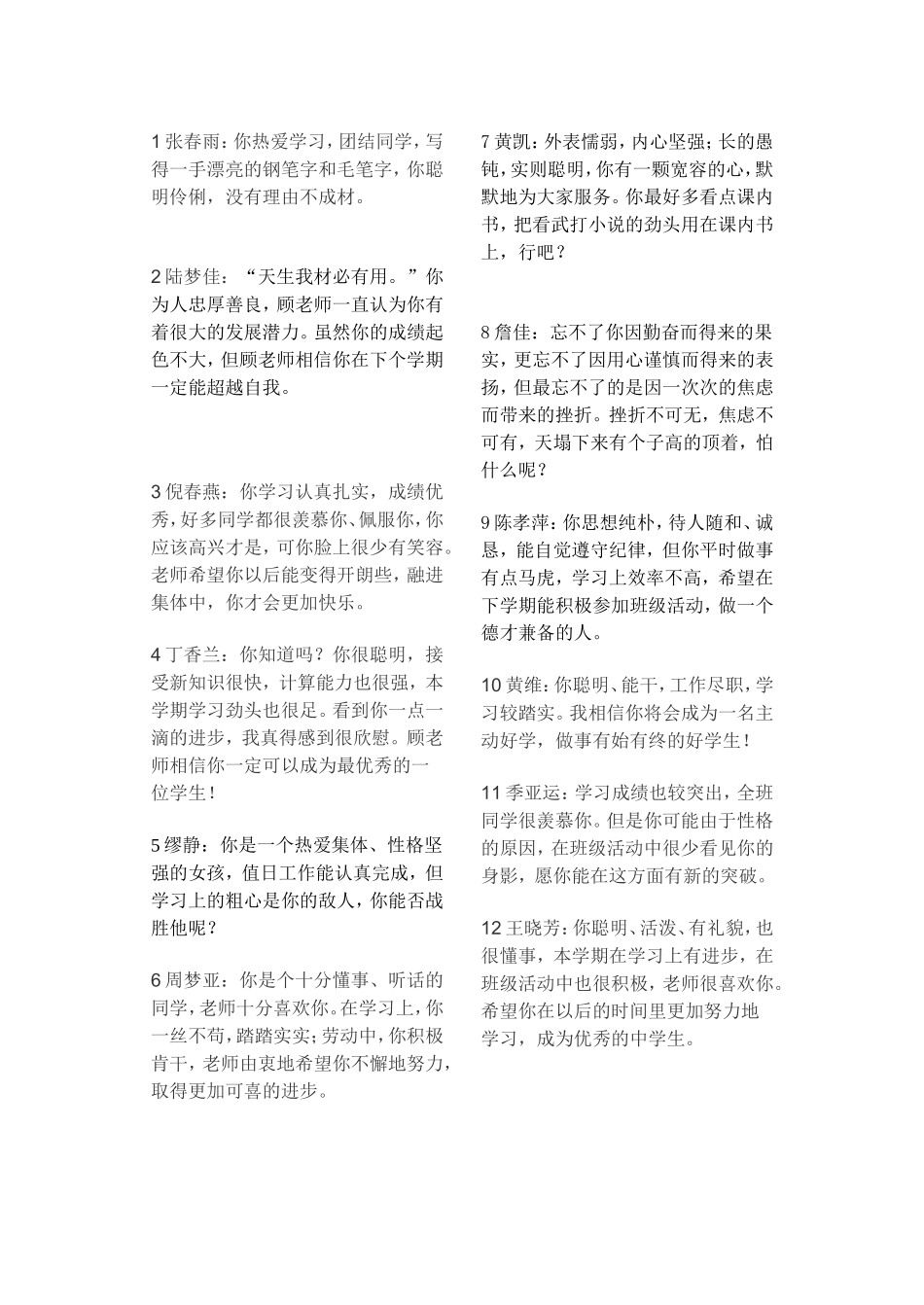 老师语文作文批文_第1页