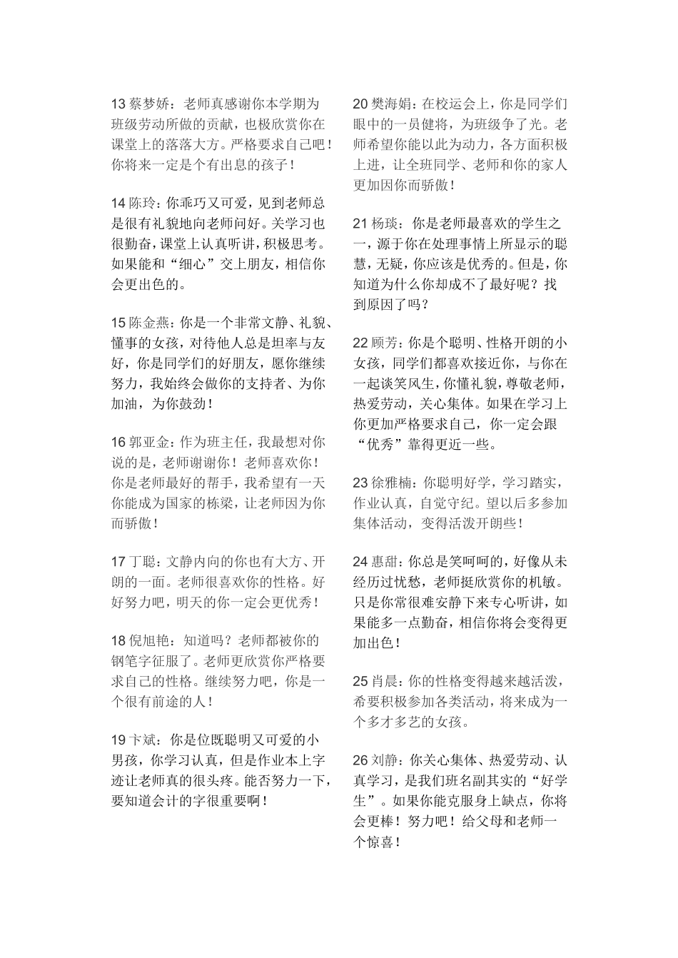 老师语文作文批文_第2页