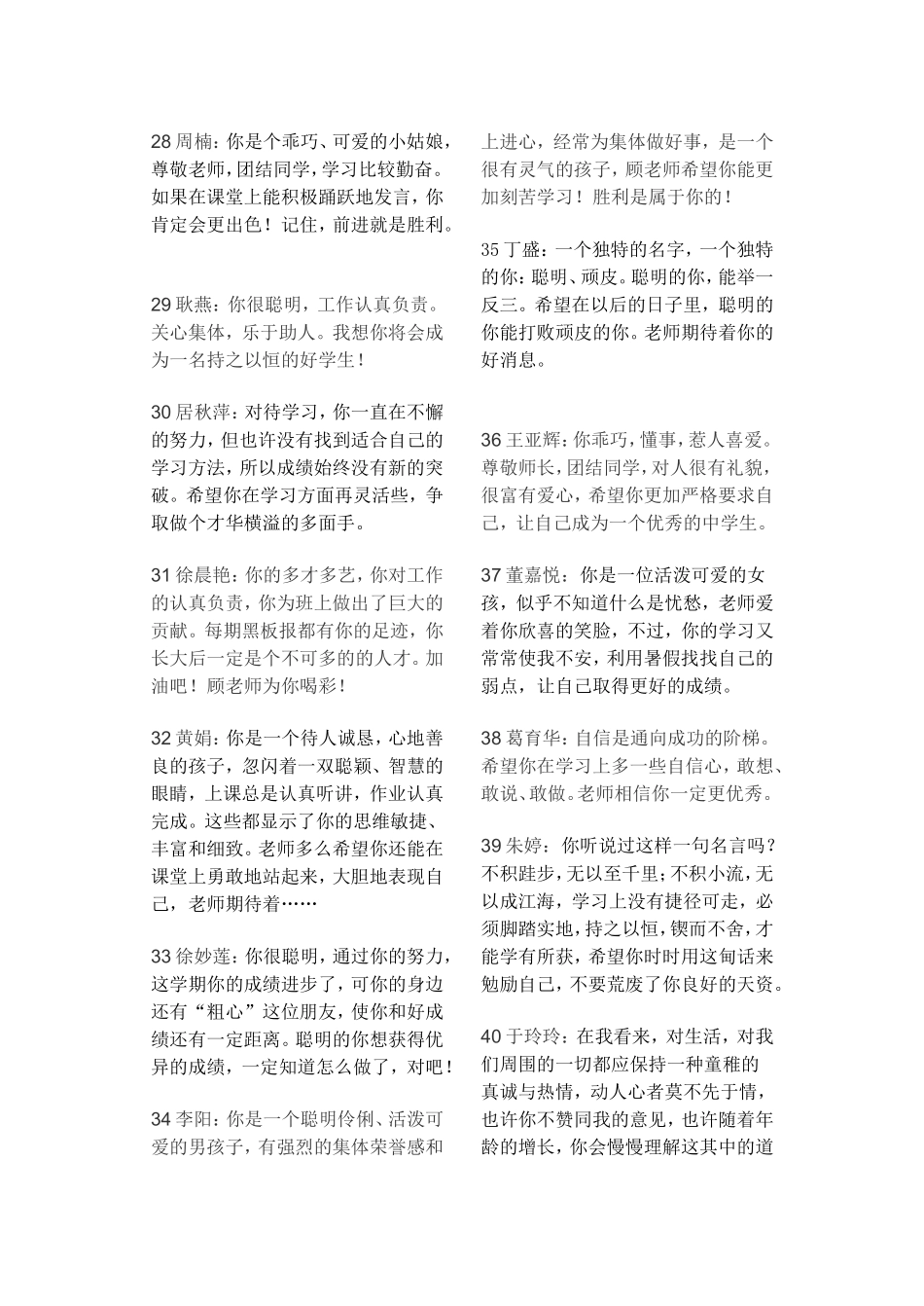 老师语文作文批文_第3页