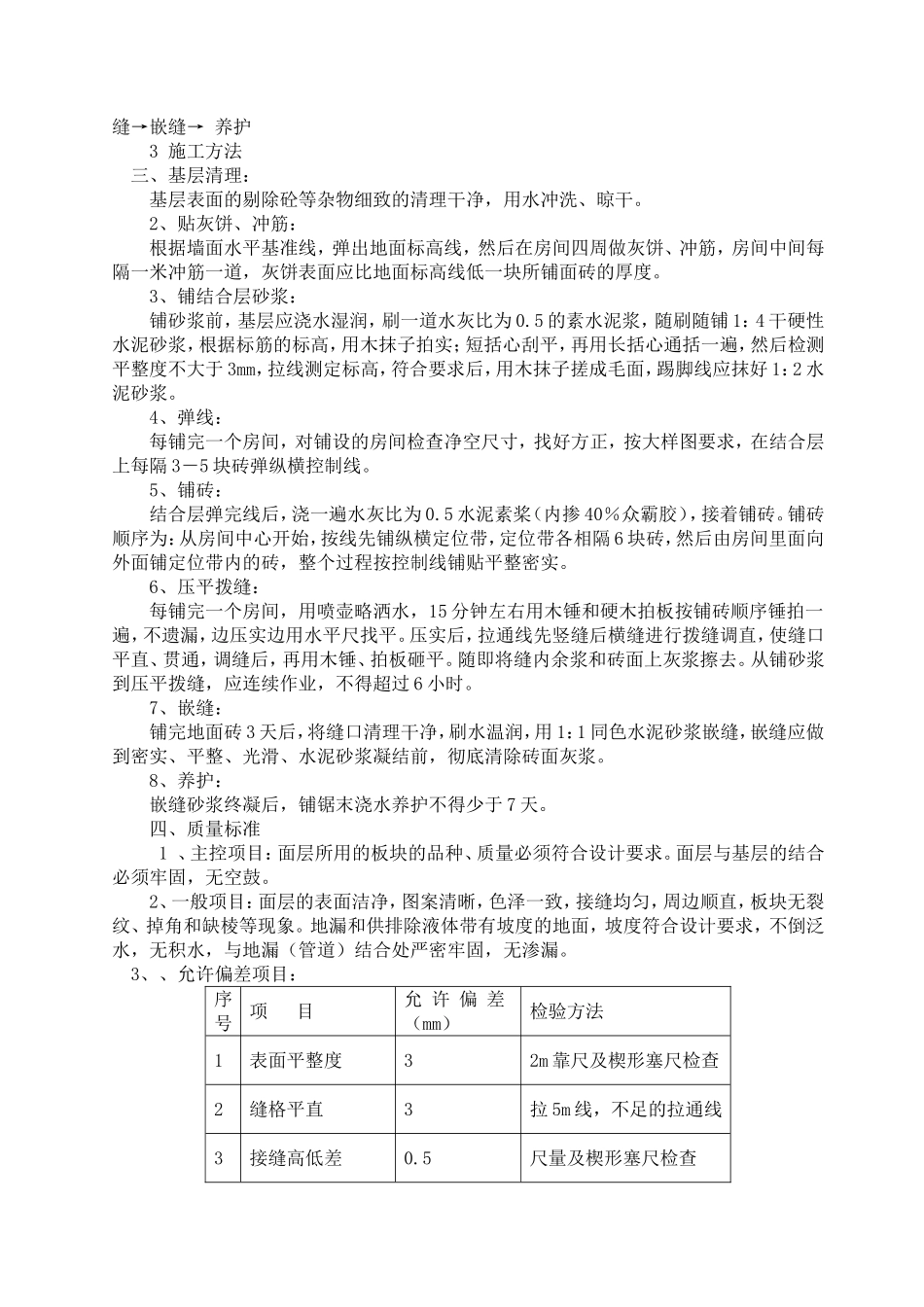 某营业厅装修改造工程施工组织设计_第3页