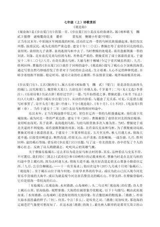 七年级（上）诗歌赏析