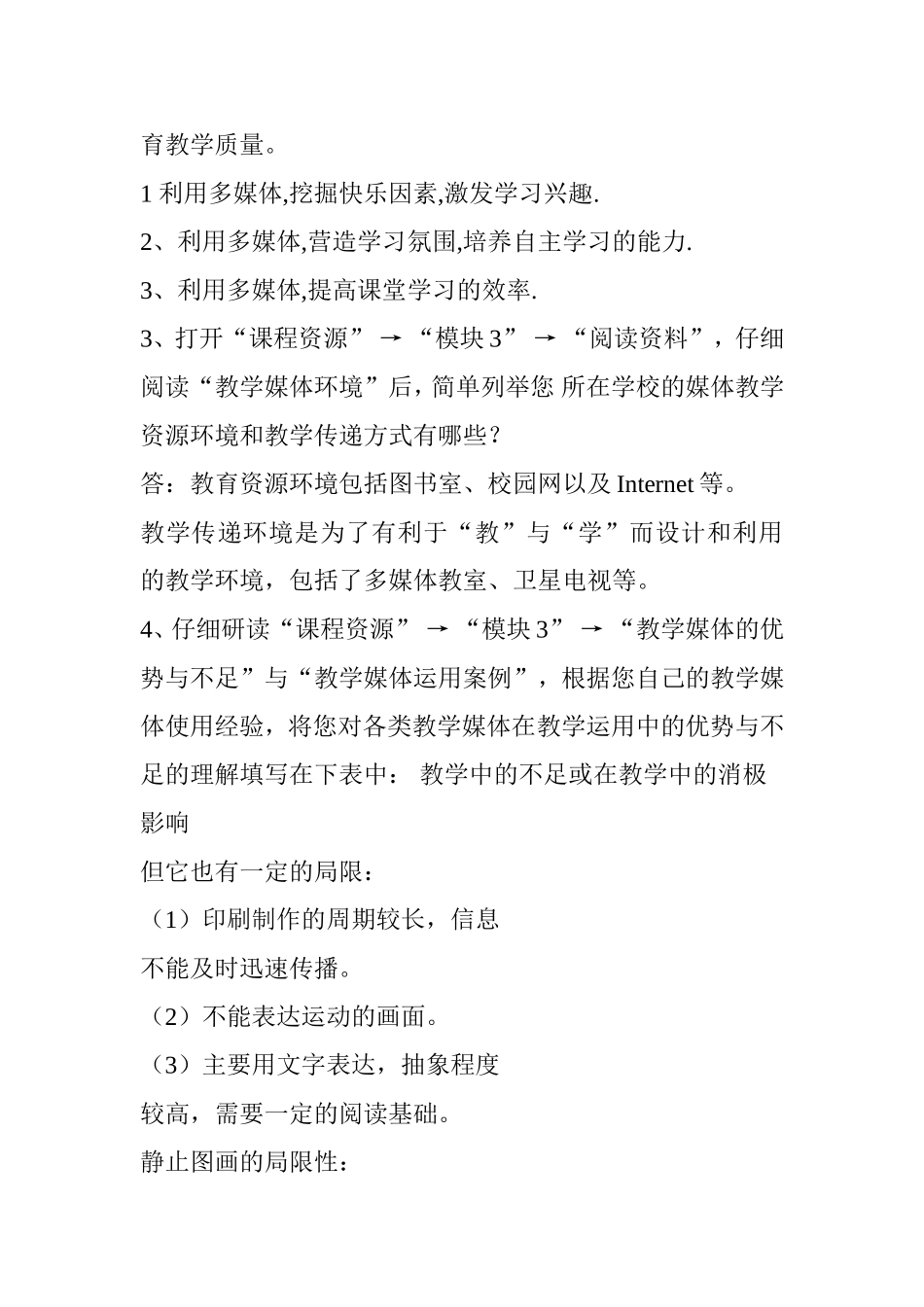 国培计划教育技术各模块问题及作业答案(模块3)_第3页