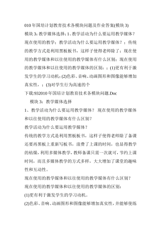 国培计划教育技术各模块问题及作业答案(模块3)