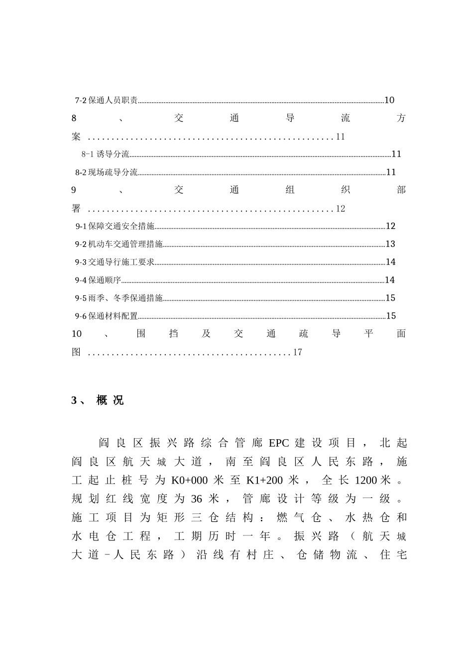 区综合管廊EPC项目围挡及交通疏导施工方案_第2页