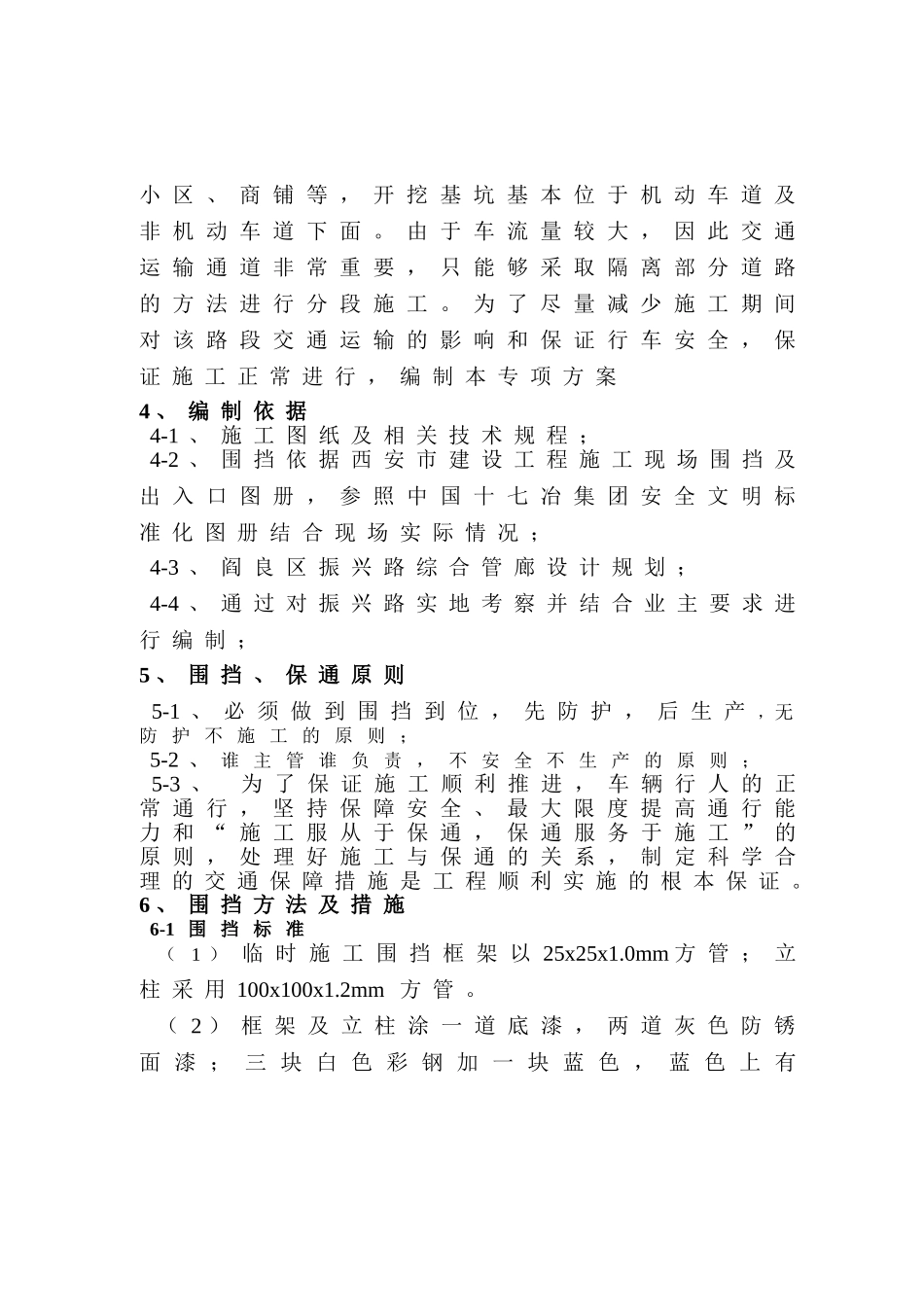 区综合管廊EPC项目围挡及交通疏导施工方案_第3页